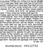 Sacred text of Mezuzah