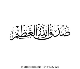 Sada kala hul azeem arabic Calligraphy Design white Background.