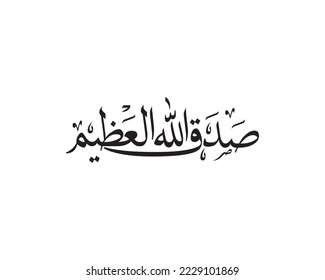 Sadaqallaho ul azeem vector_Editable size and colour Vector