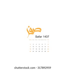 Safar, 2nd month in lunar based Islamic Hijri Calendar in arabic calligraphy style. Safar means 'Void/Empty' or Yellow