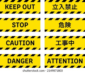 Safety stripe tapes isolated vector illustration.Translation "No entry, danger, under construction".