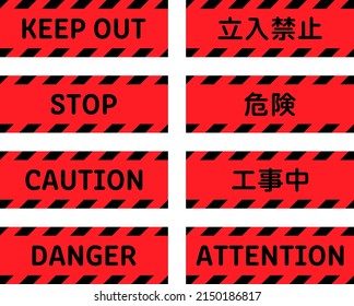 Safety stripe tapes isolated vector illustration.Translation "No entry, danger, under construction".