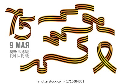 Saint george ribbons set isolated on white. May 9 Victory Day. Translation: May 9 1941-1945 with the day of the victory. 75 years. Vector illustration