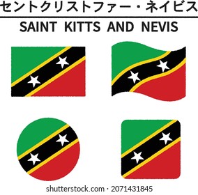 Saint Kitts and Nevis. 4 Set of world national flags. Text means "Saint Kitts and Nevis"