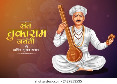 Saint Tukaram Maharaj a famous 17th-century Marathi poet, saint, and philosopher of India banner design template. Text in hindi means Sant Tukaram Maharaj