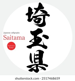 Prefeitura de Saitama (caligrafia, caligrafia e personagens desenhados à mão)