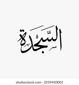 As Sajdah Quran Surah Name Sulus Calligraphy Islamic Traditional Arabic Typography