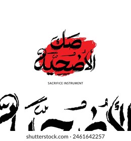 saka al'udhia old style islamic arabic calligraphy mean ( Sacrifice instrument ) onred illustration and white background