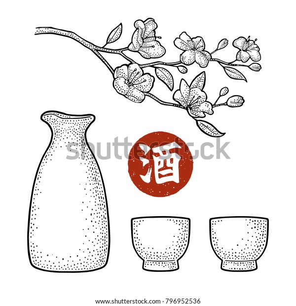 日本の書道絵文字と酒ガラス瓶 桜の花 花と蕾の桜の枝 ラベル ポスター用のベクタービンテージ彫刻黒いイラスト 白い背景に分離型 のベクター画像素材 ロイヤリティフリー