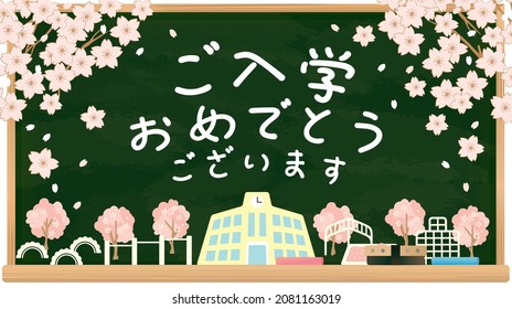 Sakura, admission, graduation Blackboard illustration (Congratulations on admission in Japanese)