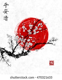 Sakura in blossom and red sun, symbol of Japan on rice paper background. Contains hieroglyphs - zen, freedom, nature, happiness. Traditional Japanese ink painting sumi-e. 