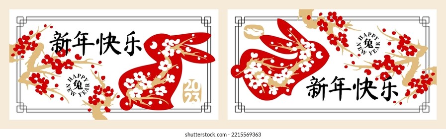 Sakura cherry blossom and cute rabbit. Chinese lunar new year greeting card for traditional chinas holiday spring festival. Hieroglyphs translation - happy new year