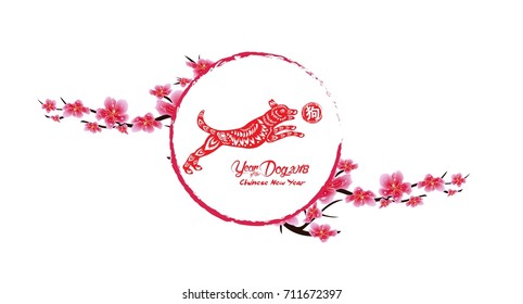 Sakura flowers background. Cherry blossom isolated white background. Chinese new year 2018 (hieroglyph: Dog)