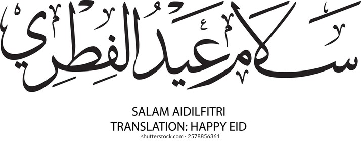 salam aidilfitri happy eid aidilfitri