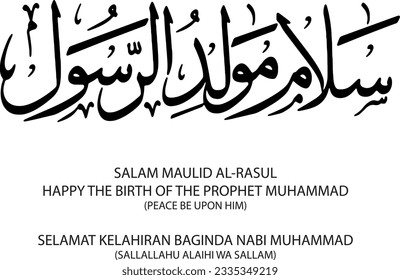 Salam Maulid al-Rasul Happy The Birth of Prophet Muhammad