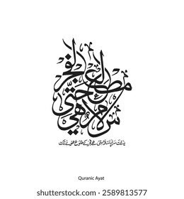 "Salamun hiya hatta" (Surah Al-Qadr 97:5). MEANS: (until the morning) is that the spiritual blessings of that grand night extend till dawn. arabic calligraphy quranic ayat isolated on white background