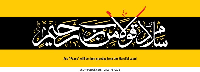 Salamun qolam min rabbi rahim" (surah Ya-Sin 36:58). means: (And) "Peace," a word from a Merciful Lord. Vector illustration