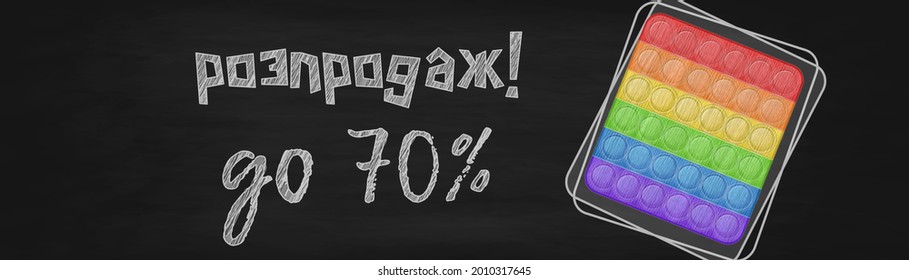Sale up to 70% - written in Ukrainian. Anti-stress game for kids. Trend. Pop it. Popit. Vector Illustration. Simple Dimple.