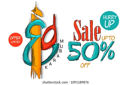 Sale Banner For Festival Of Eid Mubarak