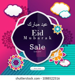 Sale Banner Or Sale Poster For Festival Of Eid Mubarak