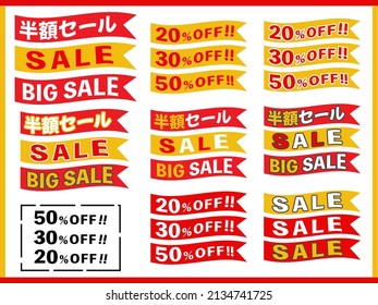 Sale and discount headline frames, prominent red and yellow half ribbon set [Japanese translation: "Half-price sale"]