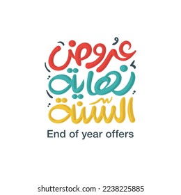 Sale and discounts in Arabic typography