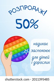 Sale, inspiring, it calms me down, for children and adults - written in Ukrainian. Anti-stress game for kids. Trend. Pop it. Popit. Vector Illustration. Simple Dimple. svg