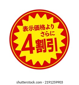 Sale labels vector illustration. Translation: 40% off from displayed price