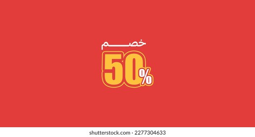 Sale off discount promotion set made of  numbers . Vector Illustration of  50% percent discount arabic for your unique selling poster, banner ads.
