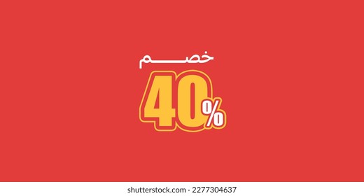 Venta de la promoción de descuento hecha de números . Ilustración vectorial del 40% de descuento en árabe para su afiche de venta único, anuncios de banner.
