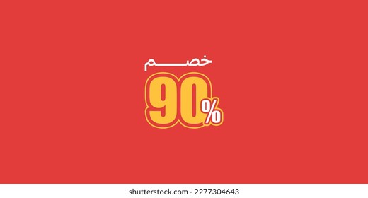 Sale off discount promotion set made of  numbers . Vector Illustration of  90% percent discount arabic for your unique selling poster, banner ads.
