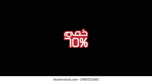 Sale off discount promotion set made of numbers . Vector Illustration translation mean in arabic ( Discount 70% percent) with small text mean in arabi