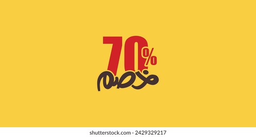 Sale off discount promotion set made of numbers . Vector Illustration of 70% percent discount arabic for your unique selling poster, banner ads.
