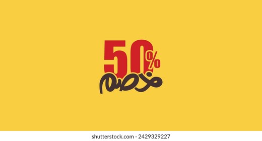 Sale off discount promotion set made of numbers . Vector Illustration of 50% percent discount arabic for your unique selling poster, banner ads.
