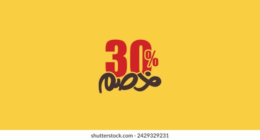 Sale-off-Rabatt-Promotion-Set aus Zahlen . Vektor-Illustration von 30% Rabatt Arabisch für Ihre einzigartigen Verkaufsplakat, Banner-Anzeigen.
