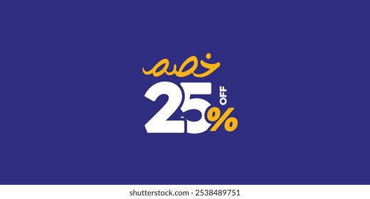 Sale Off promotion set made of numbers . Vector Illustration 25% percent  special offer with small Arabic text mean ( Discount ) 
