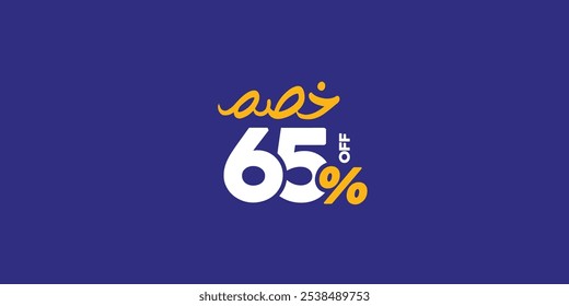 Conjunto de promoções Sale Off feito de números . Oferta especial de 65% para Ilustração de Vetor com média de texto árabe pequena ( Desconto ) 
