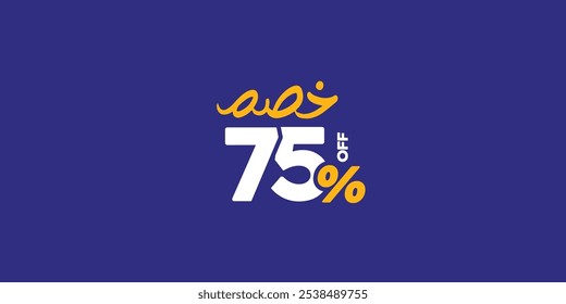 Sale Off promotion set made of numbers . Vector Illustration 75% percent  special offer with small Arabic text mean ( Discount ) 
