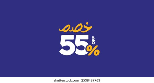 Sale Off promotion set made of numbers . Vector Illustration 55% percent  special offer with small Arabic text mean ( Discount ) 
