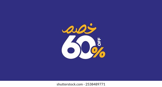 Sale Off promotion set made of numbers . Vector Illustration 60% percent  special offer with small Arabic text mean ( Discount ) 
