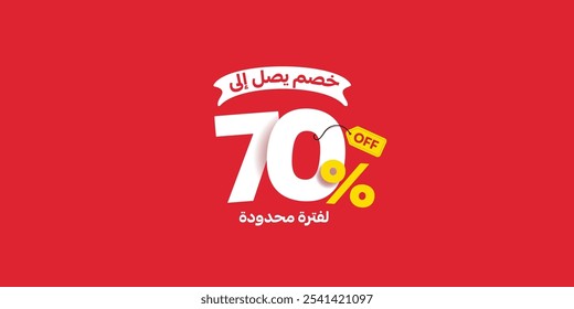 Sale Off promotion set made of numbers . Vector Illustration 70% percent  special offer with small Arabic text mean ( Discount up to ) and ( For a limited time )

