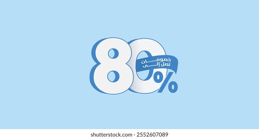 Sale Off promotion set made of numbers . Vector Illustration 80% percent special offer with small Arabic text mean ( Discount )
