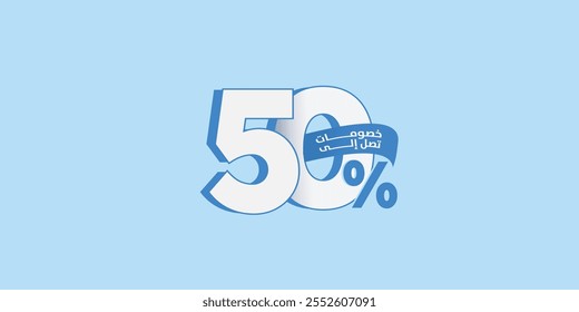 Sale Off promotion set made of numbers . Vector Illustration 50% percent special offer with small Arabic text mean ( Discount )
