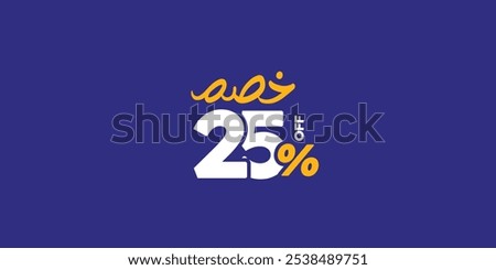 Sale Off promotion set made of numbers . Vector Illustration 25% percent  special offer with small Arabic text mean ( Discount ) 
