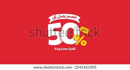 Sale Off promotion set made of numbers . Vector Illustration 50% percent  special offer with small Arabic text mean ( Discount up to ) and ( For a limited time )

