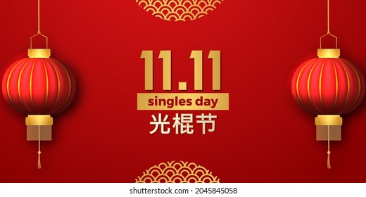 Sale Offer Banner For 11 11 Singles Day China Shopping Promotion With Red Background And 3d Asian Lantern ( Text Translation = Singles Day)