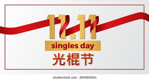 Sale Offer Banner For 11 11 Singles Day China Shopping Promotion With Red Ribbon Decoration ( Text Translation = Singles Day)