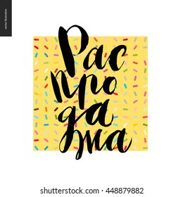 Sale - russian writing on a yellow geometric background