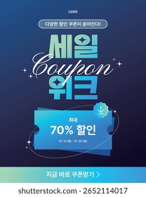 Promoção de venda semana modelo de design de banner (Coreano Tradução: Vários cupons de desconto estão vazando!, Venda Semana, Até 70%, Obter cupons agora) 