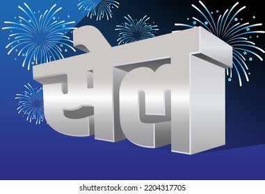 'Sale', written in Hindi and Marathi, Indian languages. banner or poster for sale on Deepavali Festival of lights. With nice and creative design illustrations.